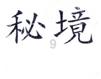 中土世界战争之影